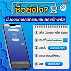 สมัครสมาชิก กองสลาก